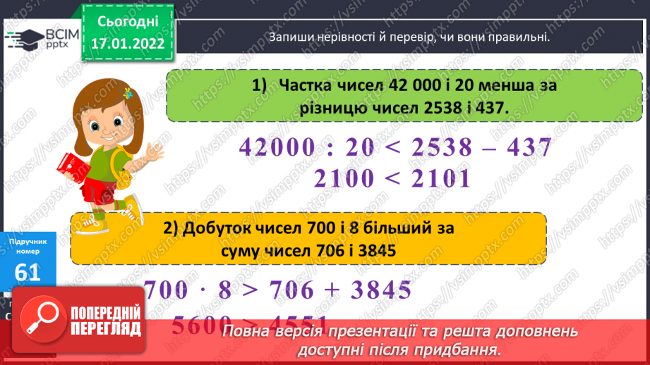 №086 - Письмове обчислення виразів на додавання та віднімання.13 №086 - Письмове обчислення виразів на додавання та віднімання.13