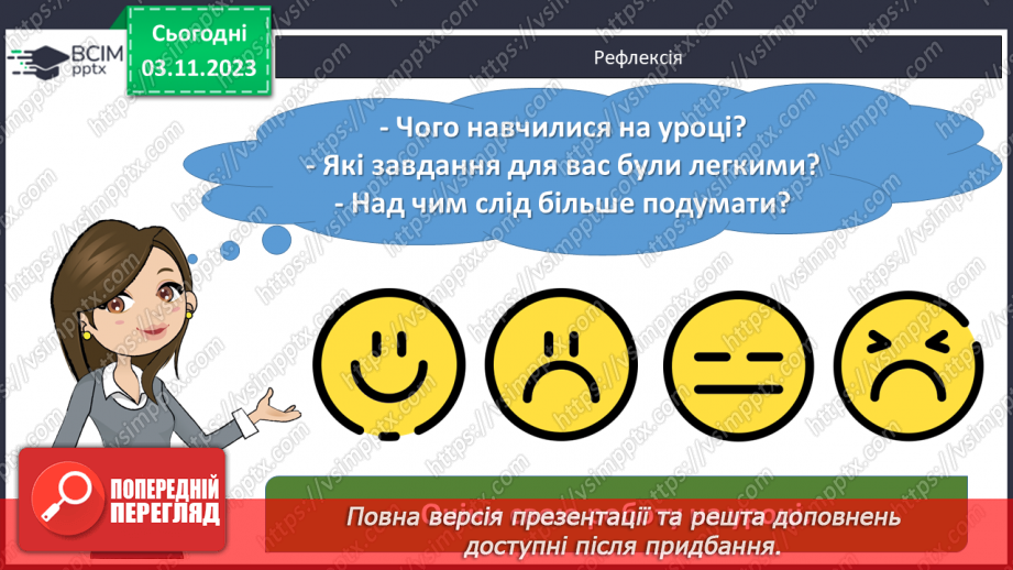 №054 - Задачі на обчислення часу в межах доби.24