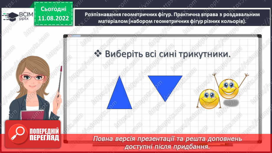 №0001 - Досліджуємо форми об’єктів: многокутники, круг  конус, піраміда, циліндр, куб, куля, ліворуч, праворуч, над, під, між, на  вгорі, внизу, по центру  попереду, позаду, поряд.13