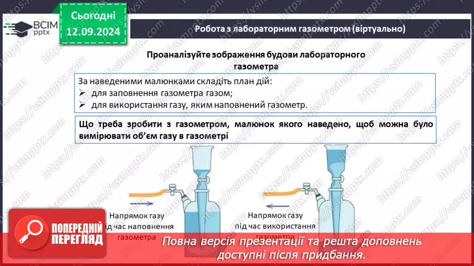 №04 - Навчальне дослідження №1 «Виконання найпростіших операцій із використанням лабораторного устаткування»15