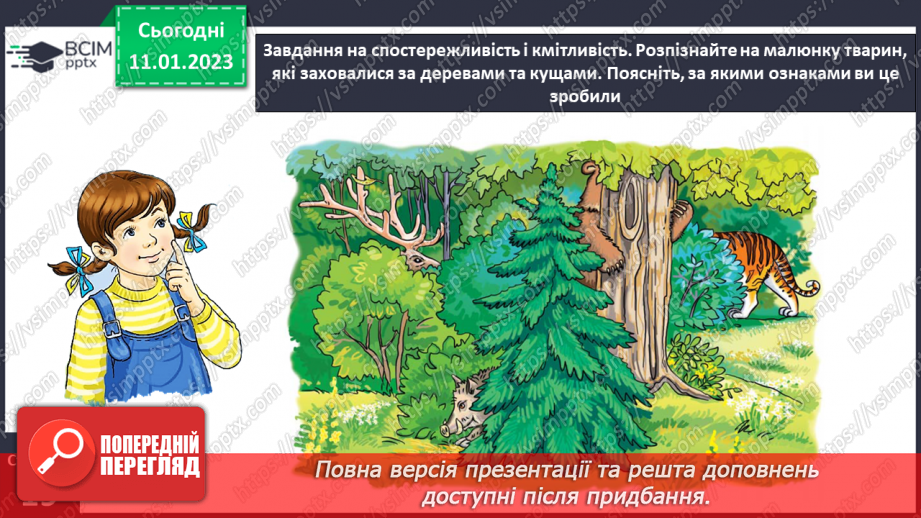 №0067 - Удосконалення вміння писати вивчені букви, слова і речення з ними. Побудова речень за поданим початком і малюнками. Розвиток зв’язного мовлення: спілкування на тему «Звірі»21