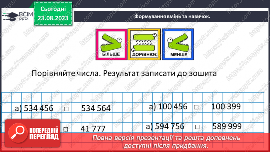 №001 - Числа, дії над числами. Робота з даними. Арифметичні дії з натуральними числами.16