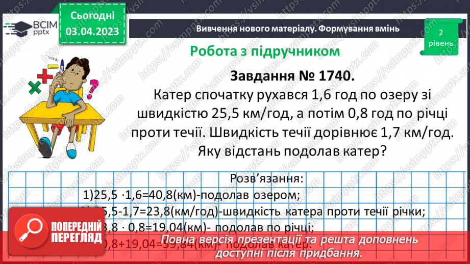 №150 - Вправи на всі дії з натуральними числами і десятковими дробами12