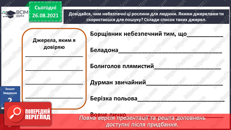 №006 - Які загрози чатують на нас у довкіллі та як їх уникнути? Досліджуємо разом. Як врятувати хліб від цвілі.12