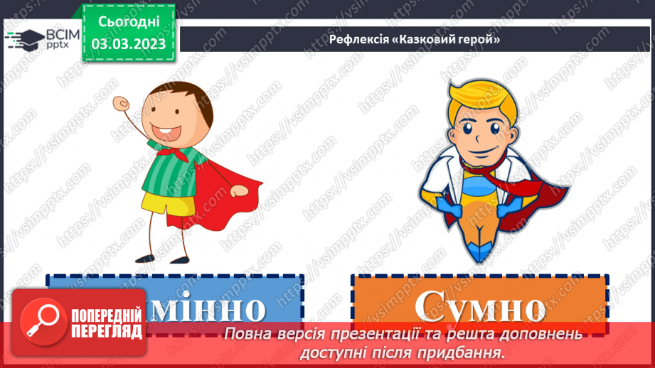 №51 - Узагальнення розділу «Клітини, бактерії, віруси, гриби, рослини і тварини».40