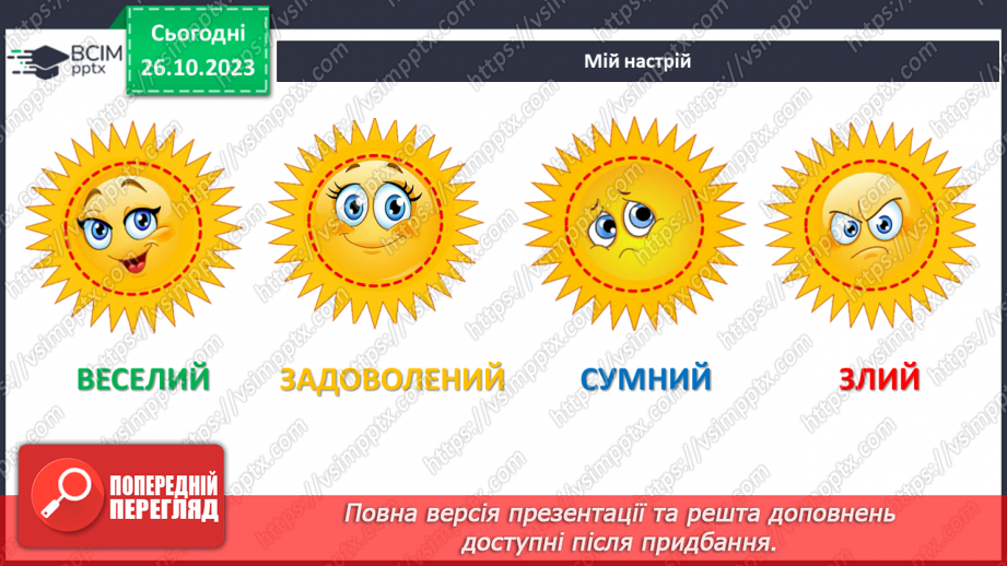 №028 - Чим я пізнаю світ? Для чого нам зуби?2