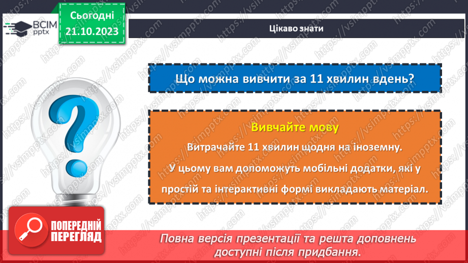 №09 - Становлення та розвиток особистості: самооцінка, самопізнання, самовизначення, самореалізація.24