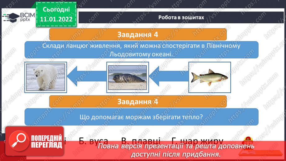 №052 - Які таємниці приховує Північний Льодовитий океан19 №052 - Які таємниці приховує Північний Льодовитий океан19