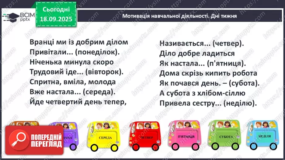 №019 - Число  «вісім». Цифра 82 №019 - Число  «вісім». Цифра 82