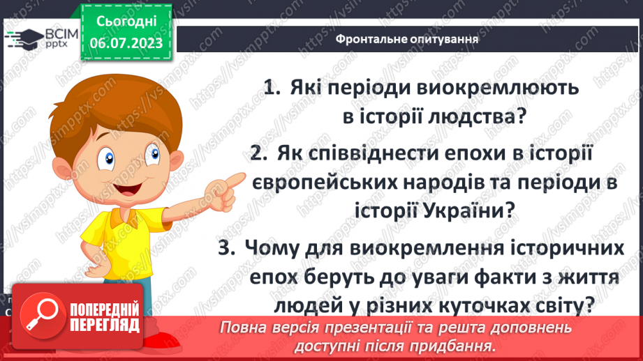 №028 - Історія людства та України від давнини до сучасності24 №028 - Історія людства та України від давнини до сучасності24
