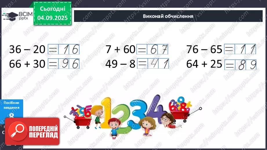 №009 - Розв’язування  простих  задач.28 №009 - Розв’язування  простих  задач.28