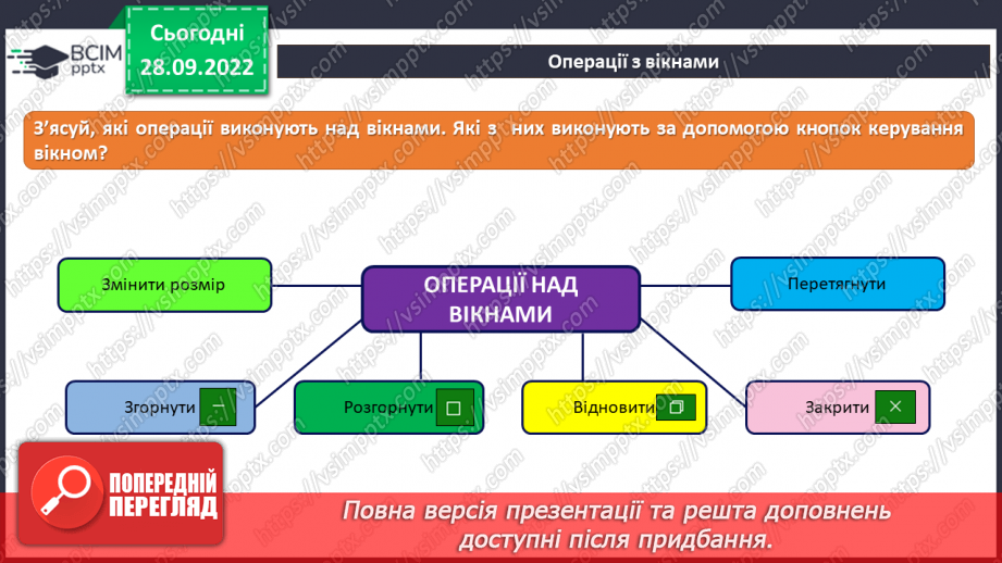 №07 - Інструктаж з БЖД. Види комп’ютерних програм. Робочий стіл комп’ютера. Операції з вікнами.14