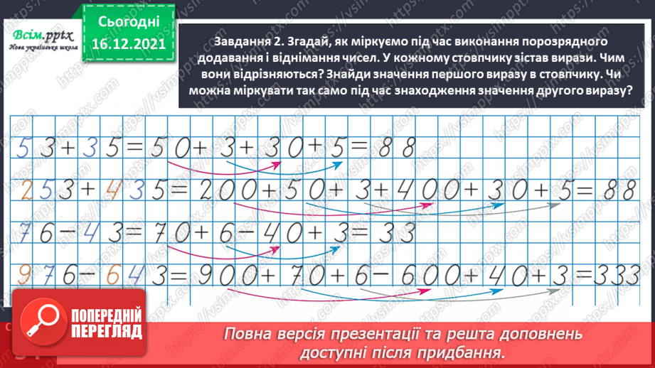№116 - Знайомимось із письмовим додаванням і відніманням10 №116 - Знайомимось із письмовим додаванням і відніманням10