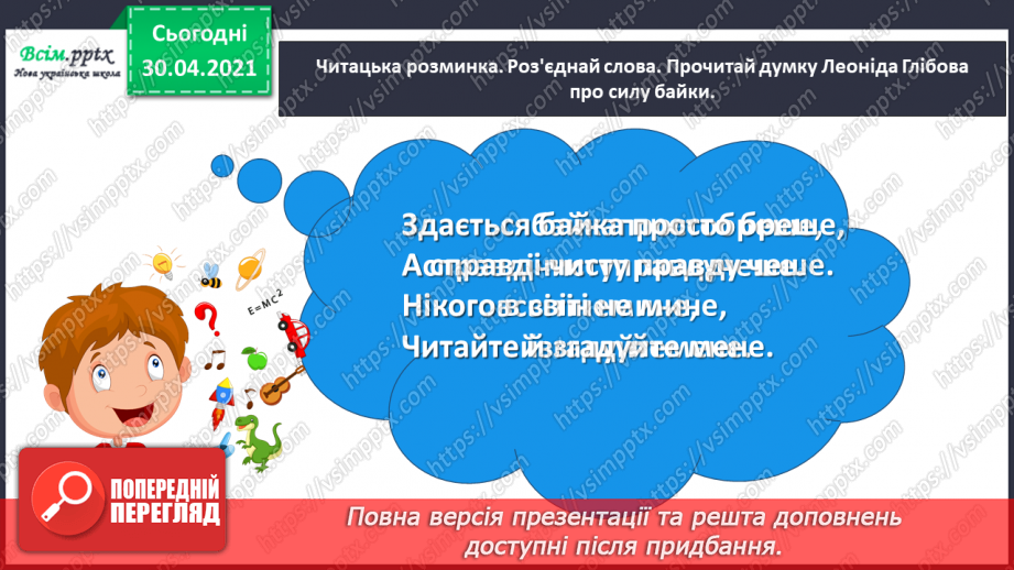 №081 - Байки. Творчість Леоніда Глібова. Л. Глібов «Лебідь, Щука і Рак»8