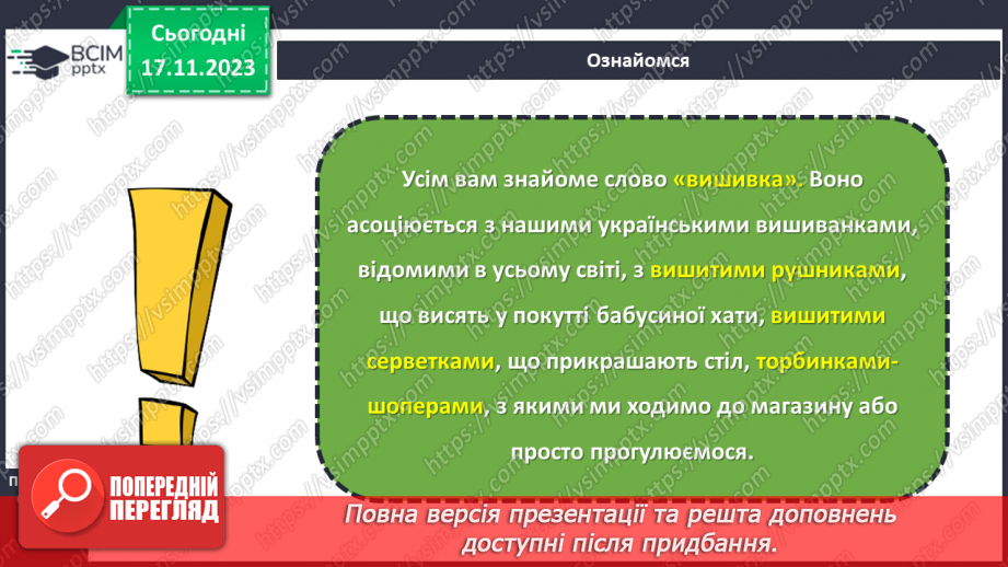 №26 - Вишивка як традиційний вид декоративно-ужиткового мистецтва.5