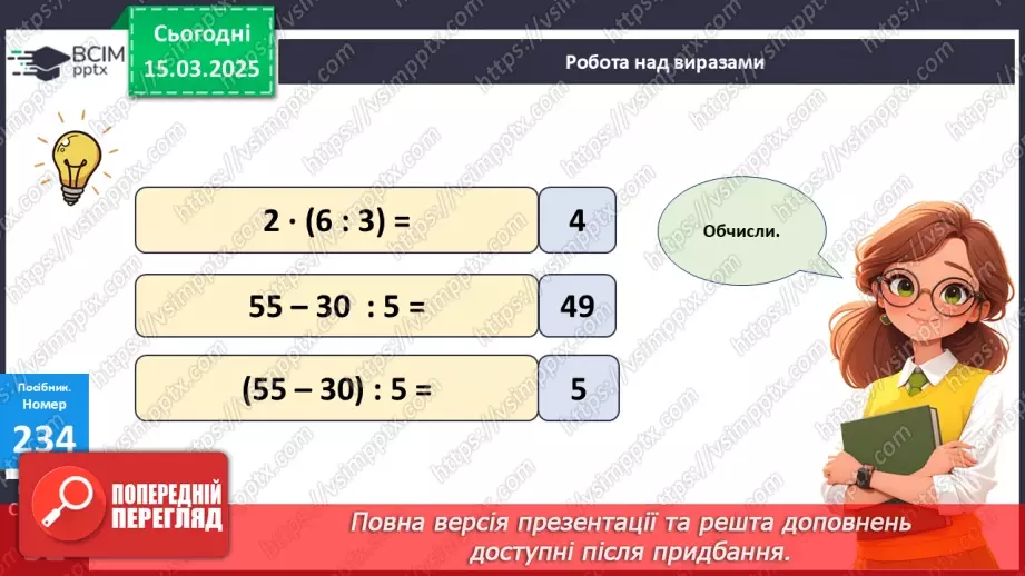 №105 - Способи обчислення периметра прямокутника15 №105 - Способи обчислення периметра прямокутника15