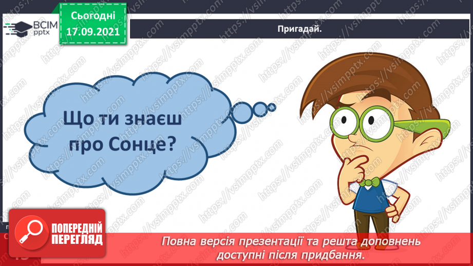 №015 - Які планети Сонячної системи називають великими?(4