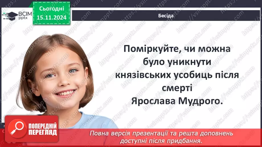 №12 - Політична роздробленість Русі-України. Русь-Україна за правління Ярославичів.22