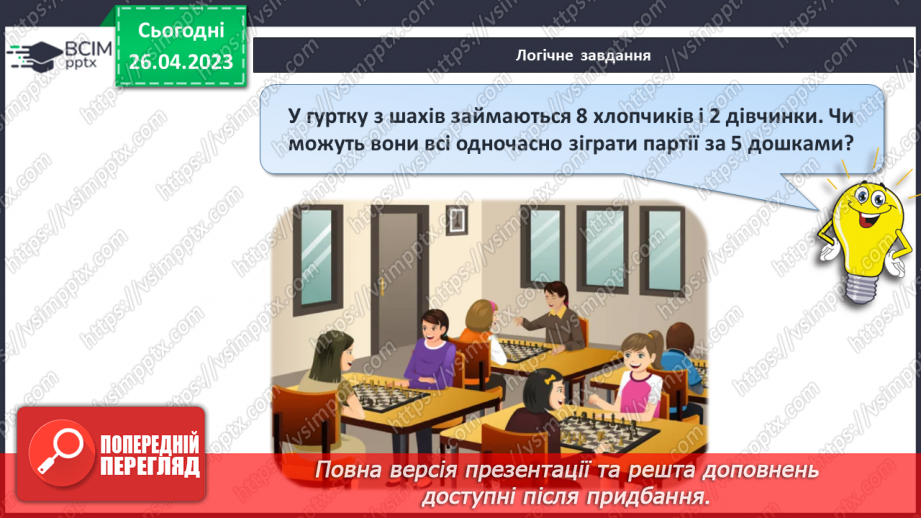 №0133 - Числа 1 – 20. Круглі числа. Задача, яка розв'язується послідовно, на зменшення числа та знаходження суми.33