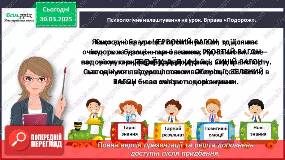 №107 - Досліди будову тексту.2 №107 - Досліди будову тексту.2