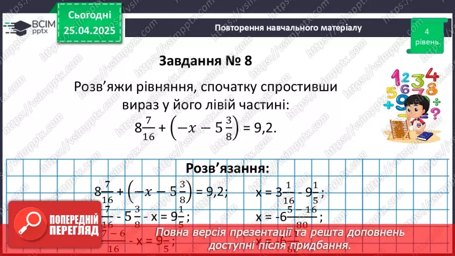№156 - Додавання раціональних чисел27