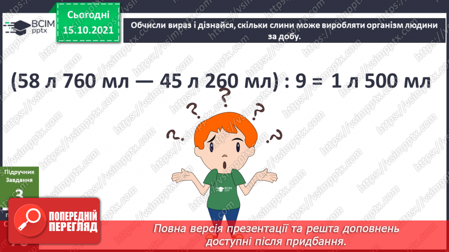 №027 - Аналіз діагностувальної роботи. Робота над виправленням та попередженням помилок. Для чого людині слина?28 №027 - Аналіз діагностувальної роботи. Робота над виправленням та попередженням помилок. Для чого людині слина?28