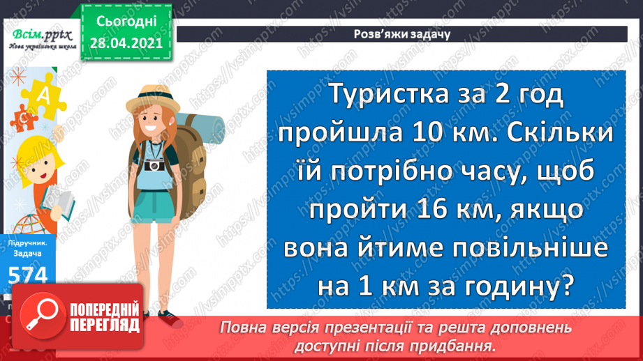 №060 - Додавання і віднімання круглих сотень, десятків з переходом через розряд.29 №060 - Додавання і віднімання круглих сотень, десятків з переходом через розряд.29