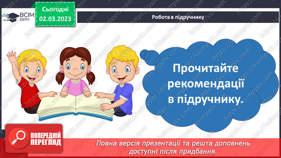 №078 - Як відмовитися від небезпечних пропозицій23 №078 - Як відмовитися від небезпечних пропозицій23