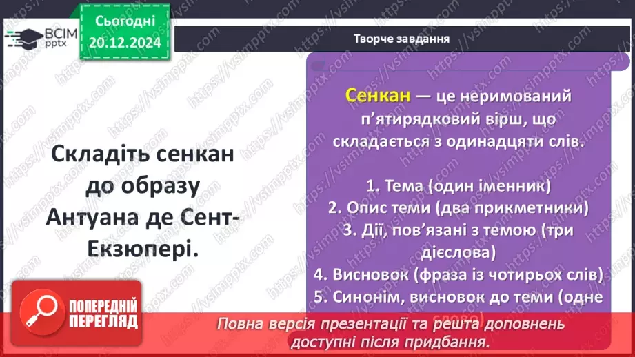 №36 - «Маленький принц». Алегоричні образи та ситуації.8