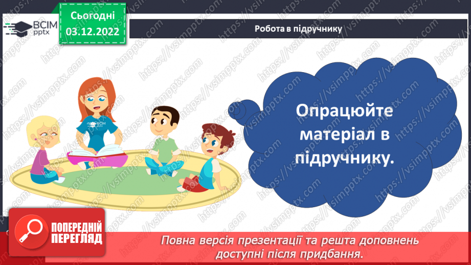 №31 - Поверхневі та підземні води. Будова річки. Озера України.7