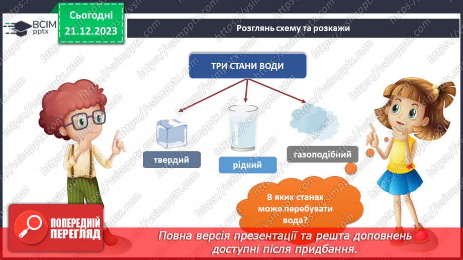№132-133 - Підсумок за перший семестр51 №132-133 - Підсумок за перший семестр51