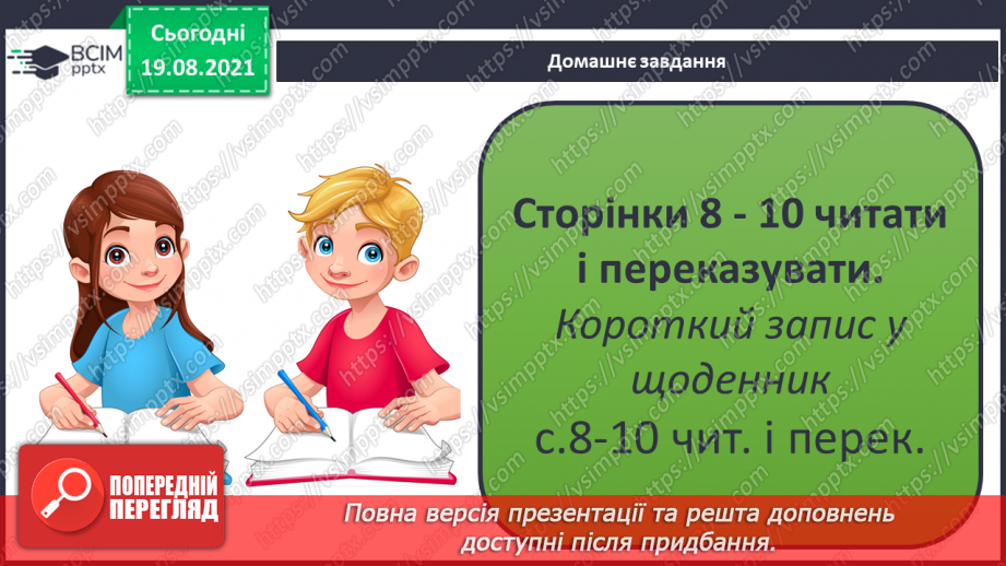 №002 - Як потрібно піклуватися про своє здоров’я?20