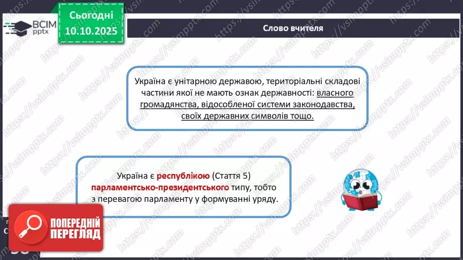 №16 - Адміністративно-територіальний поділ та територіальні зміни України.5 №16 - Адміністративно-територіальний поділ та територіальні зміни України.5