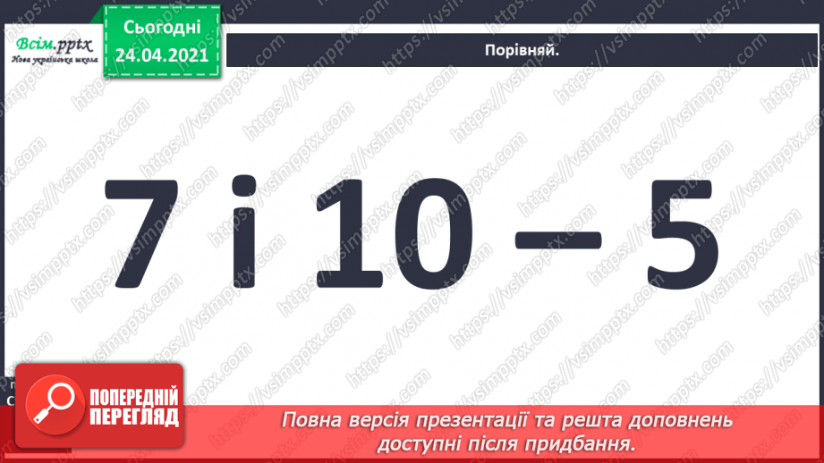 №003 - Повторення вивченого матеріалу. Лічба предметів. Порівнян­ня чисел. Додавання і віднімання в межах 10.22