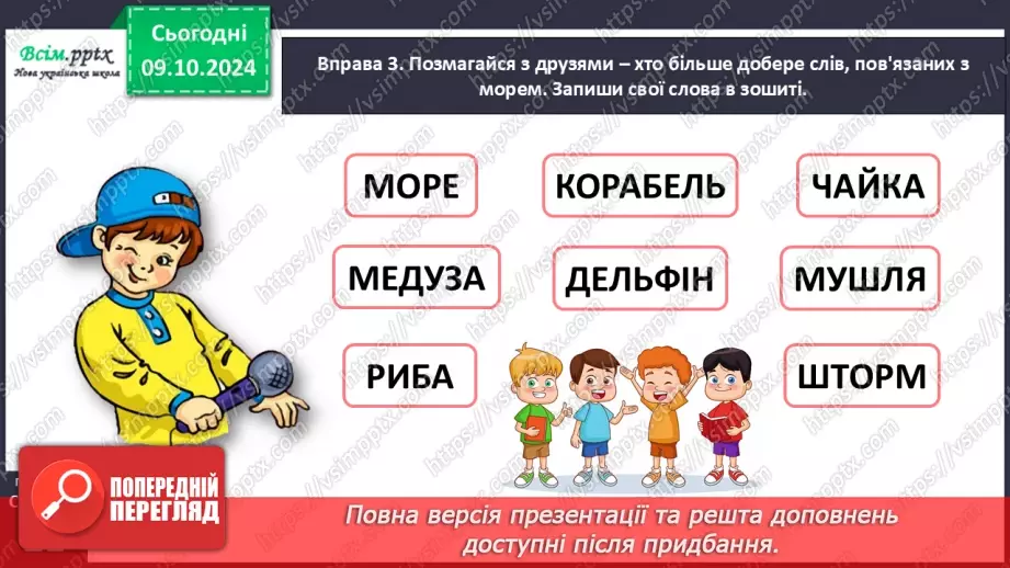 №030 - Розпізняй пряме і переносне значення слів.14 №030 - Розпізняй пряме і переносне значення слів.14