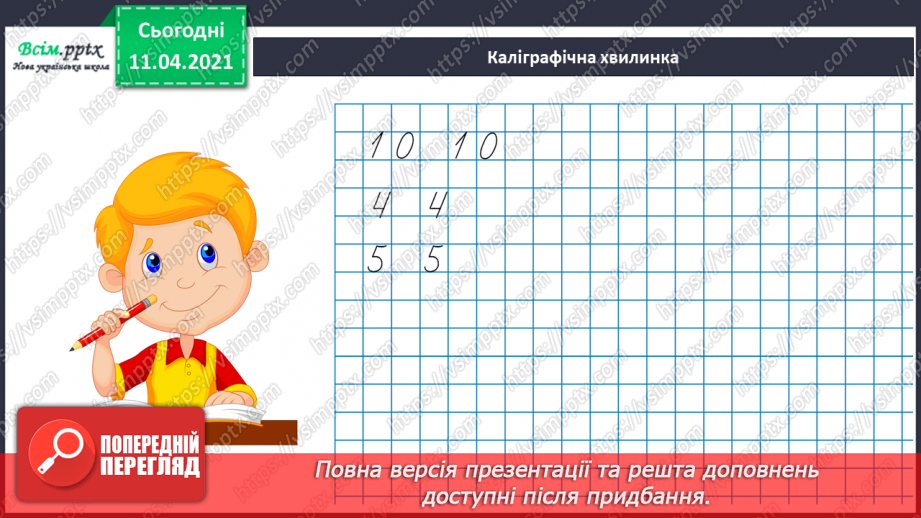 №039 - Назви чисел при додаванні. Складання рівностей за схемами і числовим променем. Обчислення виразів на 2 дії.6