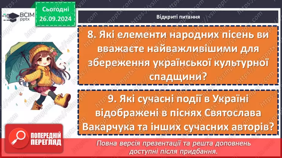 №11 - Діагностувальна робота №1 з теми «Вступ. Пісенна лірика» (тести і завдання)14