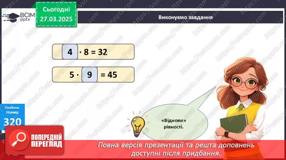 №113 - Знаходження невідомого дільника. Відновлення рівностей. Розв’язування задач.20 №113 - Знаходження невідомого дільника. Відновлення рівностей. Розв’язування задач.20