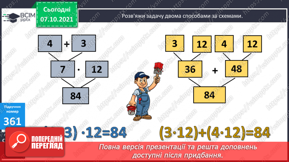№037 - Запис чотирицифрових чисел. Розв’язування задач на суму двох добутків двома способами.13 №037 - Запис чотирицифрових чисел. Розв’язування задач на суму двох добутків двома способами.13