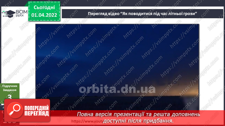 №082 - Які природні явища бувають небезпечними?13 №082 - Які природні явища бувають небезпечними?13