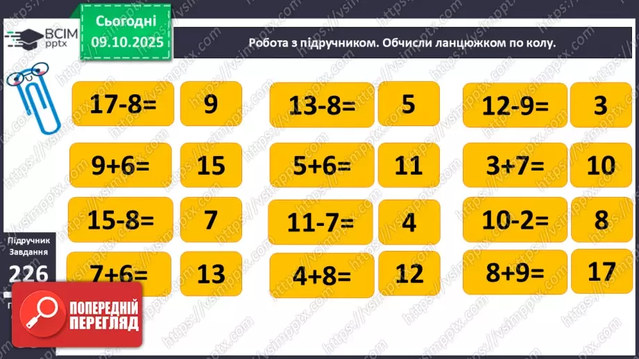 №029 - Віднімання від 18 одноцифрових чисел із переходом через десяток.13 №029 - Віднімання від 18 одноцифрових чисел із переходом через десяток.13