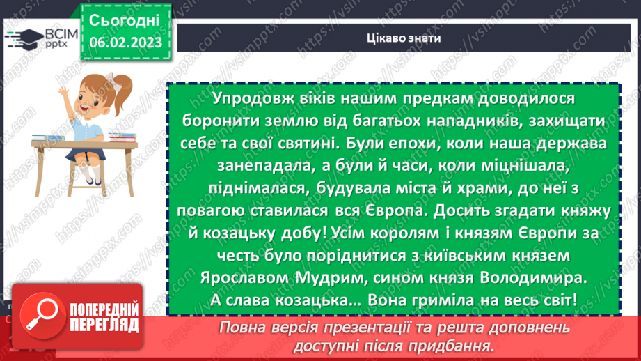 №43 - Історичне минуле в літописних оповіданнях «Три брати – Кий, Щек, Хорив і сестра їхня Либідь»5