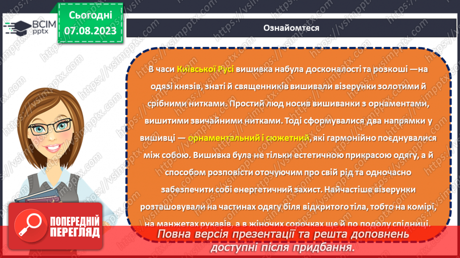 №33 - У кольорах моєї вишиванки любов до рідної землі: святкуємо День вишиванки.9