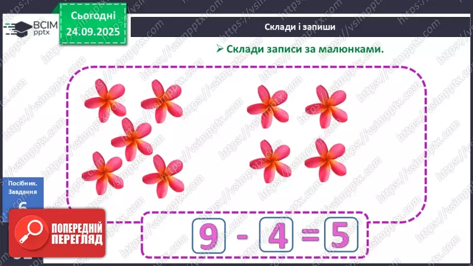 №021 - Число «десять». Одноцифрове і двоцифрове числа30 №021 - Число «десять». Одноцифрове і двоцифрове числа30