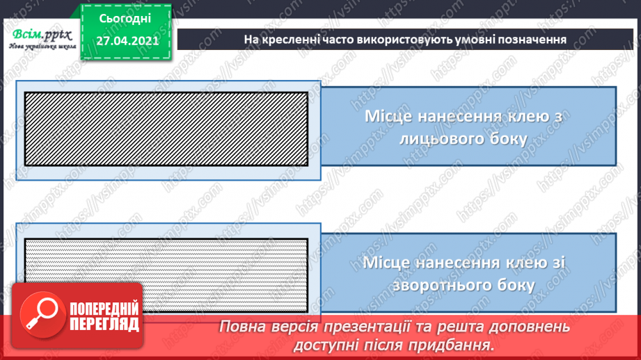 №008 - Креслення — джерело інформації. Вітрячок.7