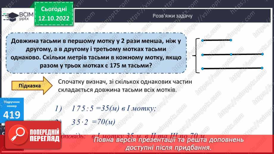 №043 - Письмове ділення на двоцифрове число з одноцифровою часткою15 №043 - Письмове ділення на двоцифрове число з одноцифровою часткою15