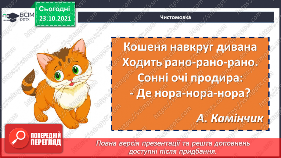 №049 - Творення складних слів. Авторська казка9 №049 - Творення складних слів. Авторська казка9