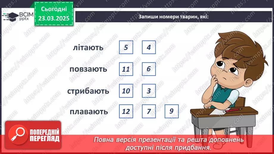 №082 - У світі тварин. Дорослі та дитинчата. Стадії розвитку тварин.19 №082 - У світі тварин. Дорослі та дитинчата. Стадії розвитку тварин.19