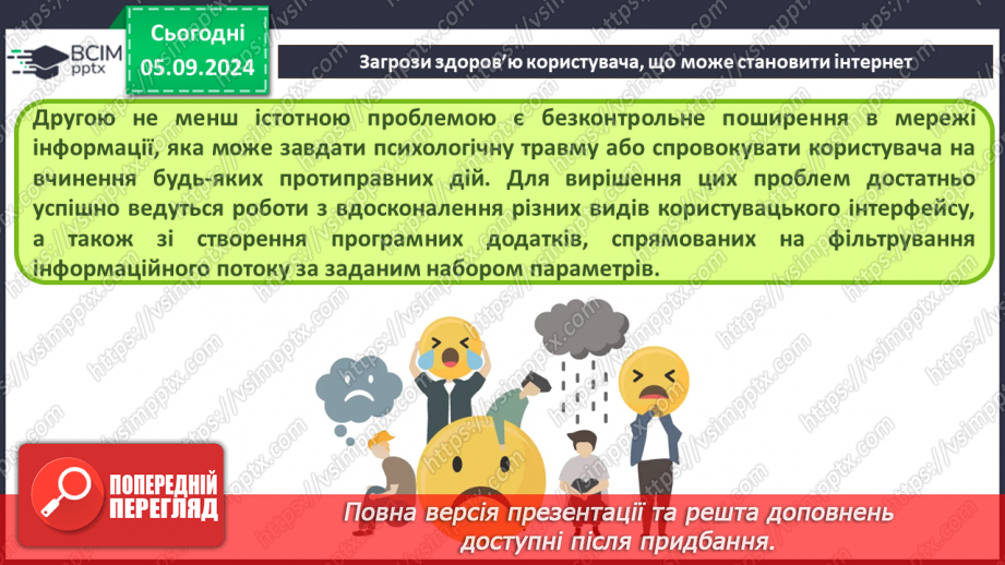 №05 - Загрози при роботі в інтернеті та їх уникнення.29