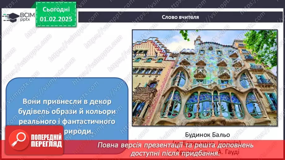 №21 - Дизайн екстер’єру та інтер’єру6 №21 - Дизайн екстер’єру та інтер’єру6